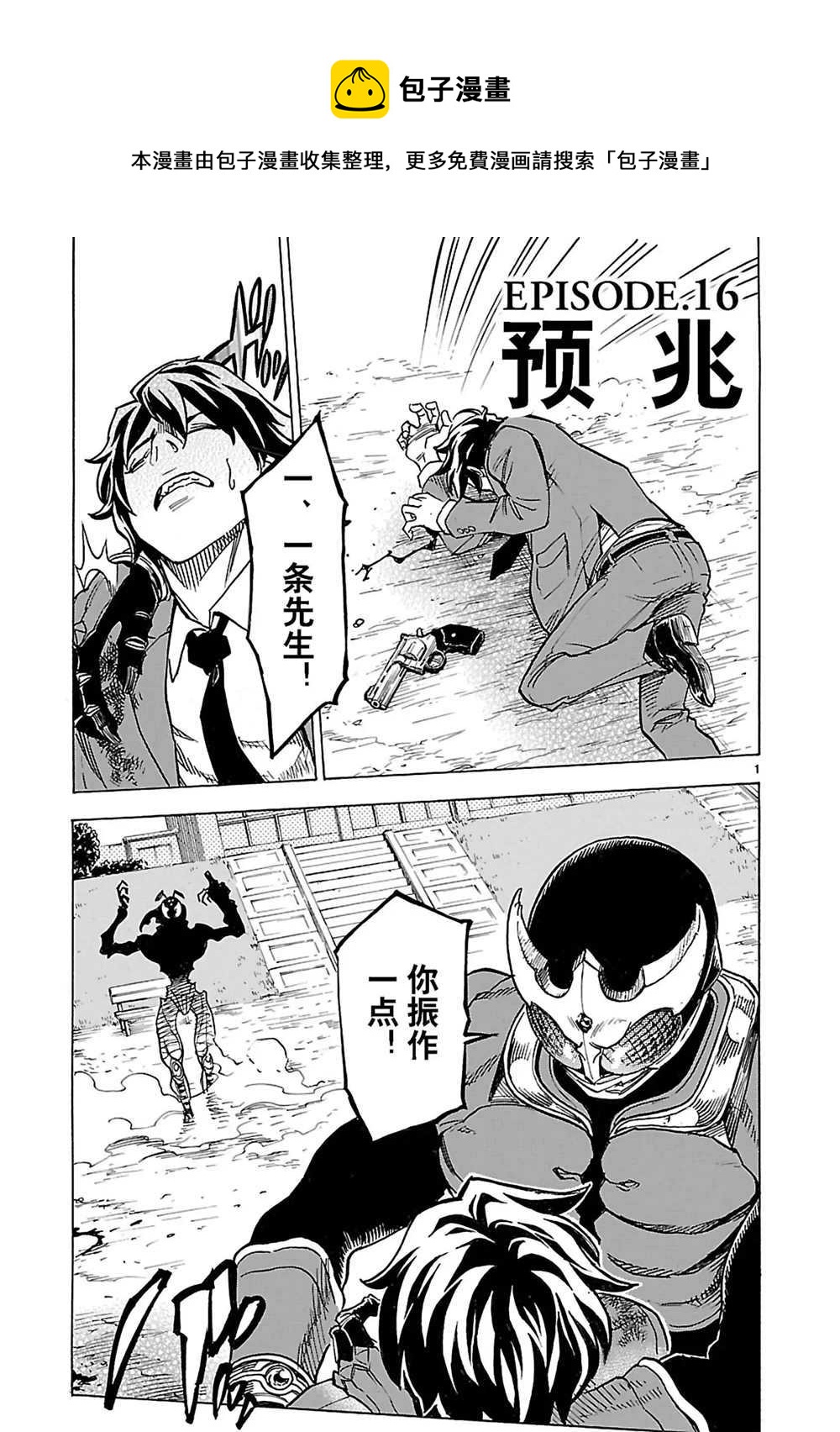 假面騎士空我（假面超人空我） - 第16話(1/2) - 1