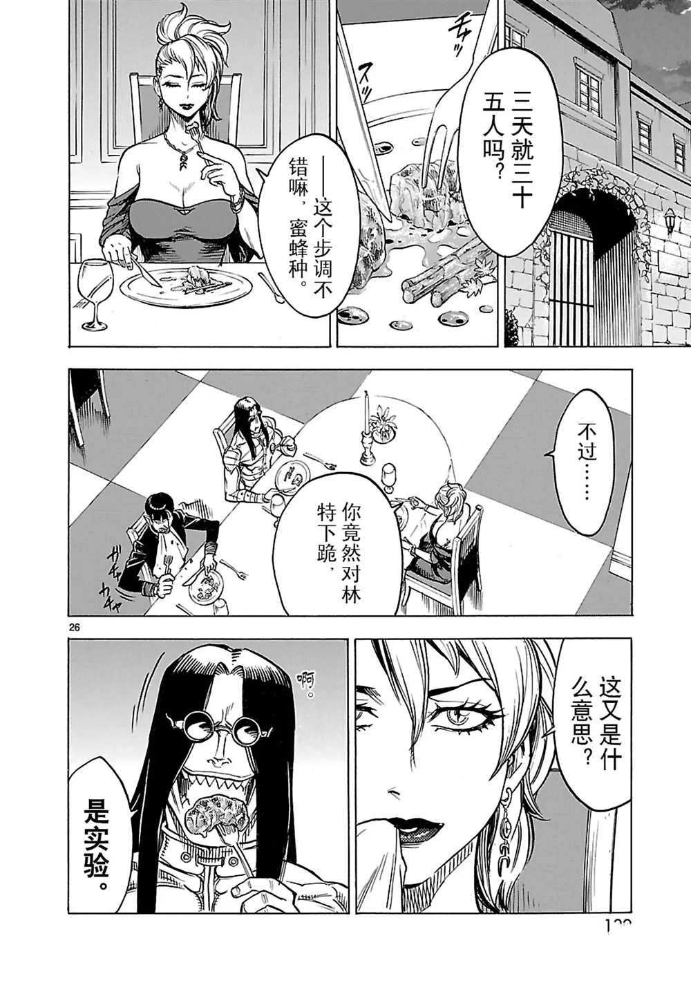 假面騎士空我（假面超人空我） - 第16話(1/2) - 6