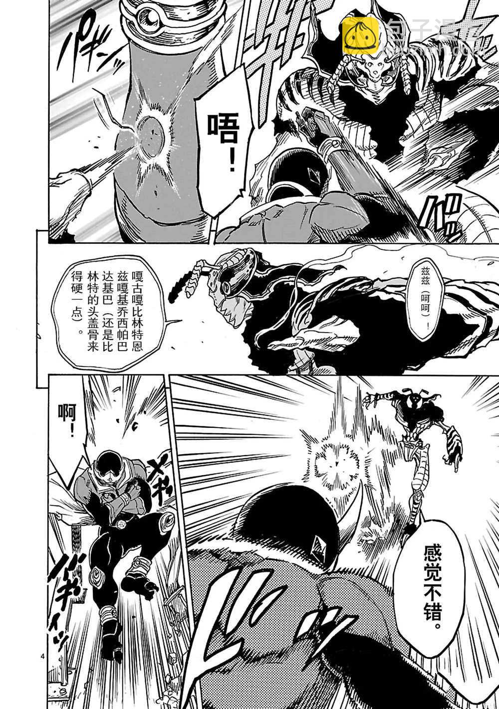 假面騎士空我（假面超人空我） - 第16話(1/2) - 4