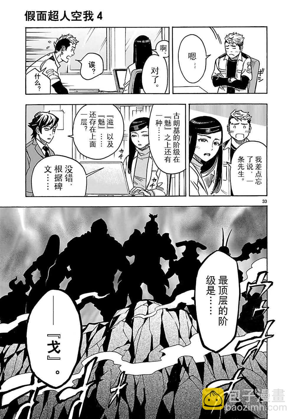 假面騎士空我（假面超人空我） - 第16話(1/2) - 8