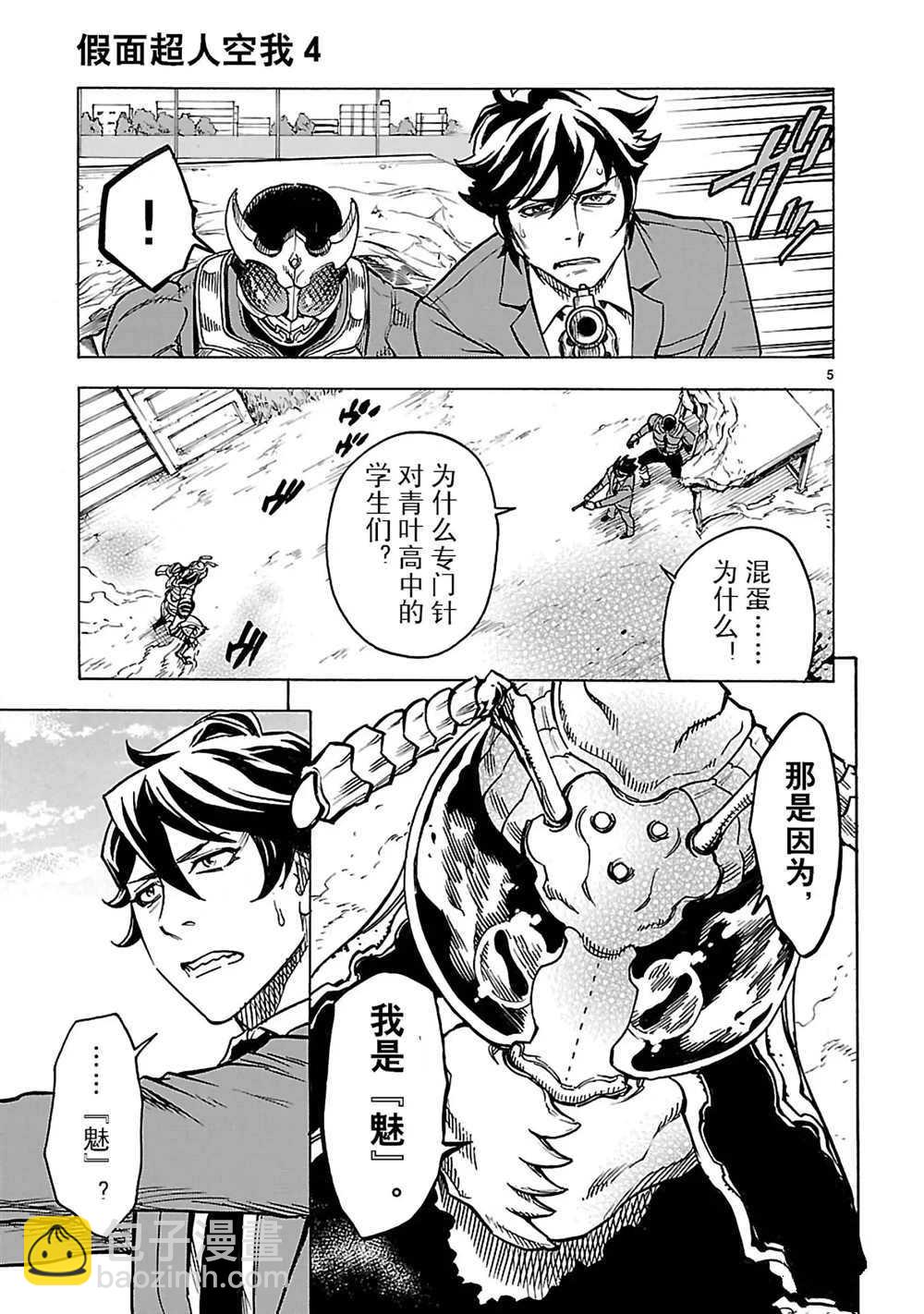 假面騎士空我（假面超人空我） - 第16話(1/2) - 5