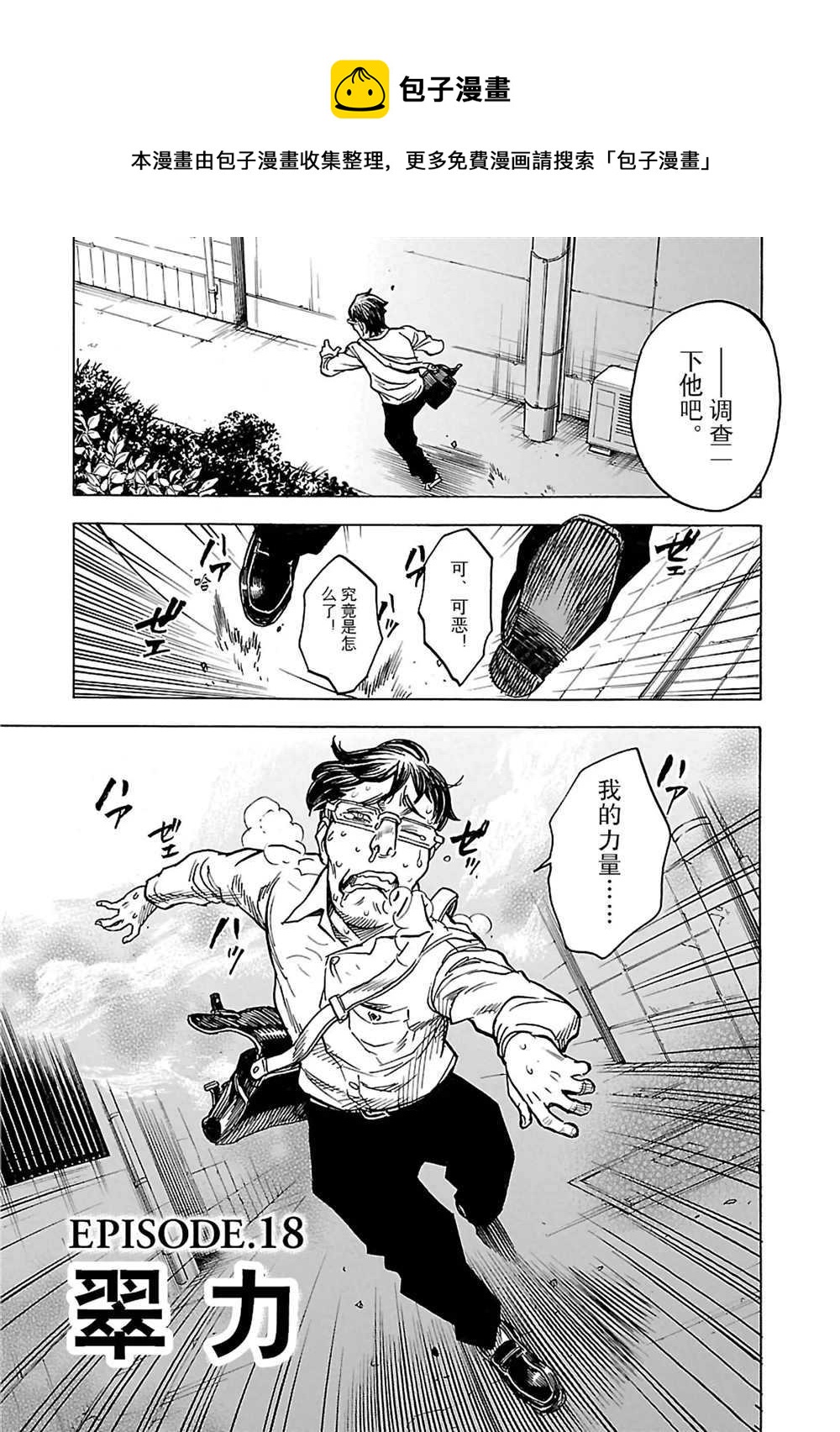 假面騎士空我（假面超人空我） - 第18話 - 1