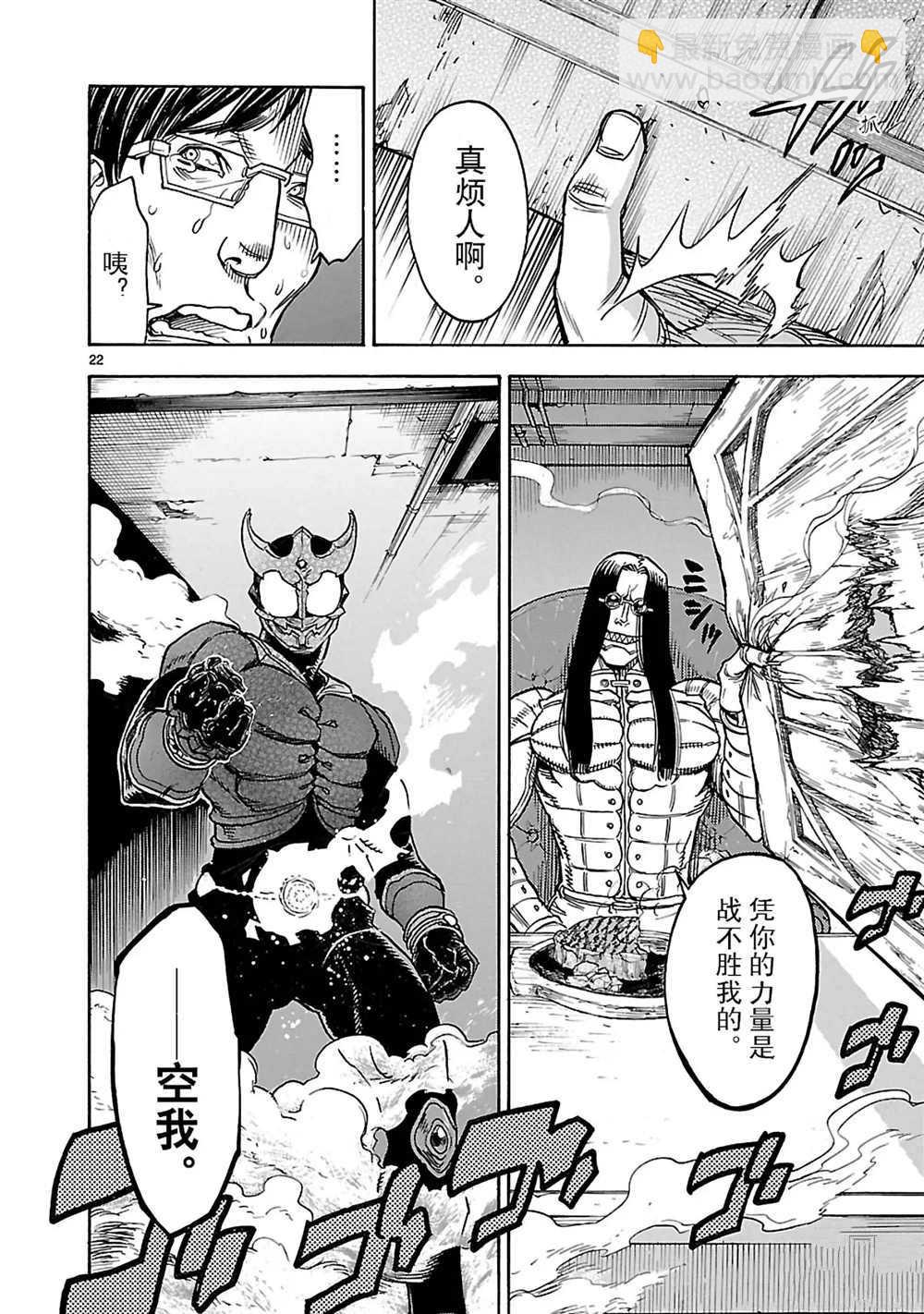 假面騎士空我（假面超人空我） - 第18話 - 6