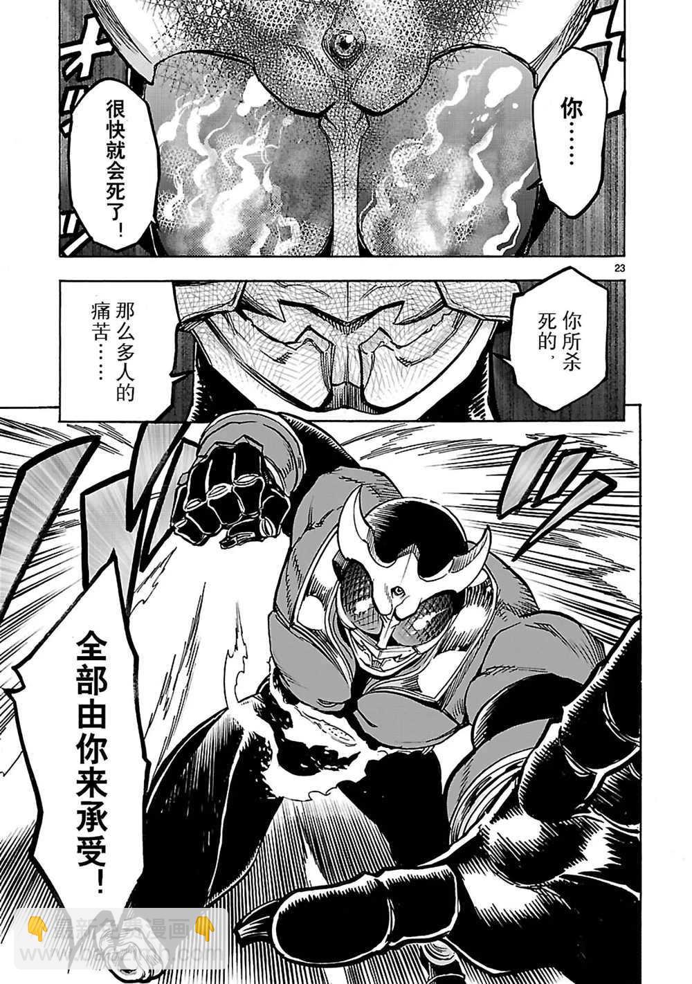 假面騎士空我（假面超人空我） - 第18話 - 7