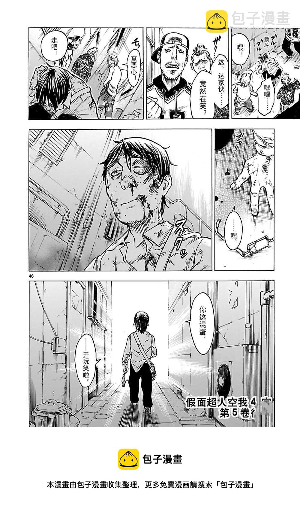 假面騎士空我（假面超人空我） - 第18話 - 2