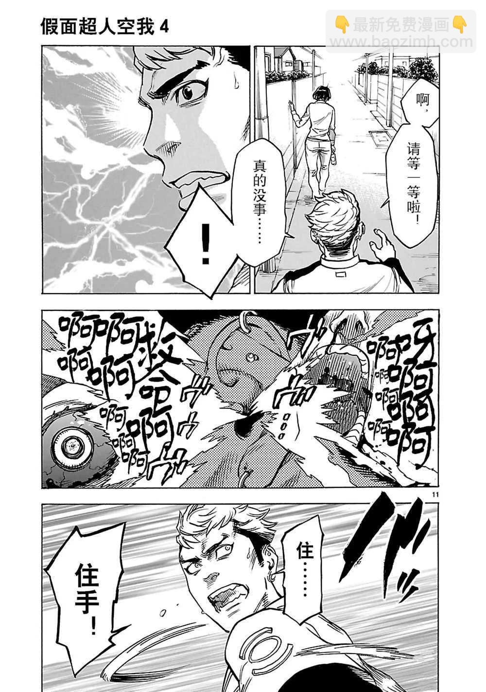 假面騎士空我（假面超人空我） - 第18話 - 2