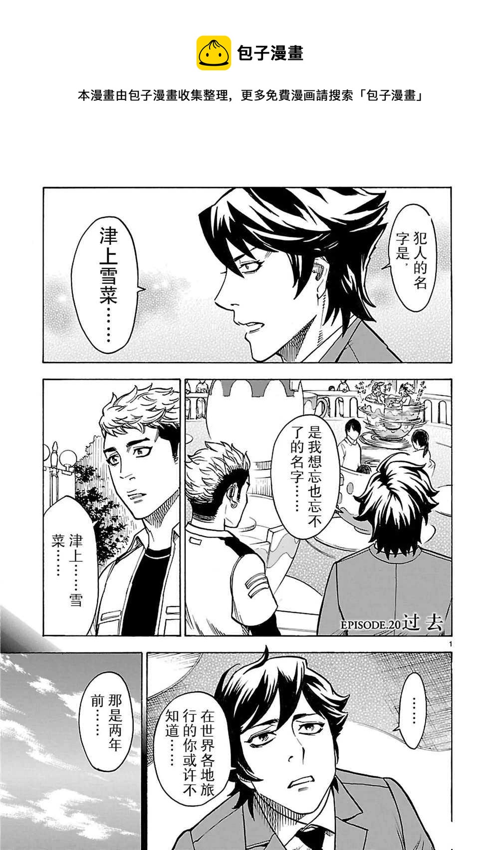 假面騎士空我（假面超人空我） - 第20話 - 1