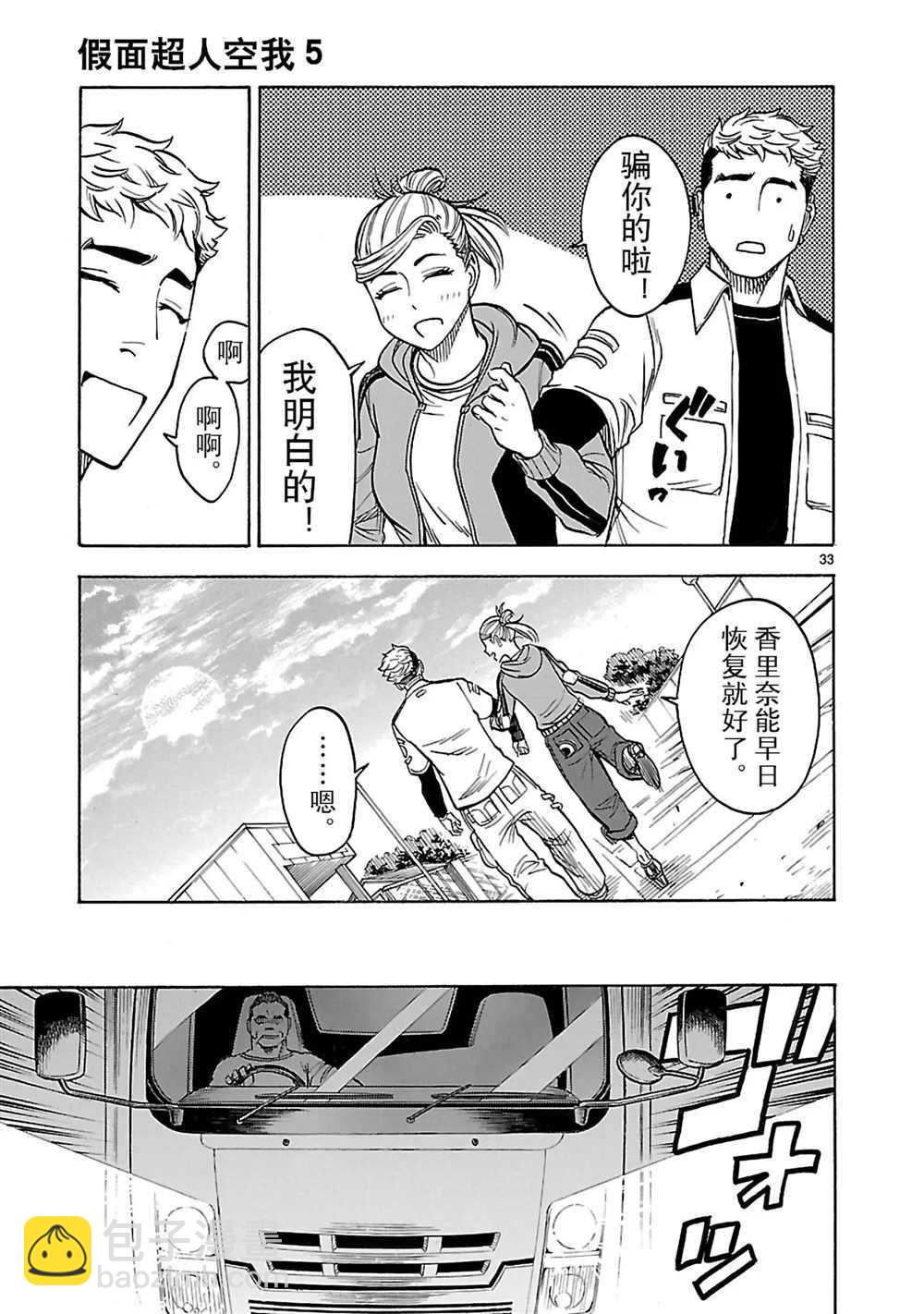 假面騎士空我（假面超人空我） - 第20話 - 5