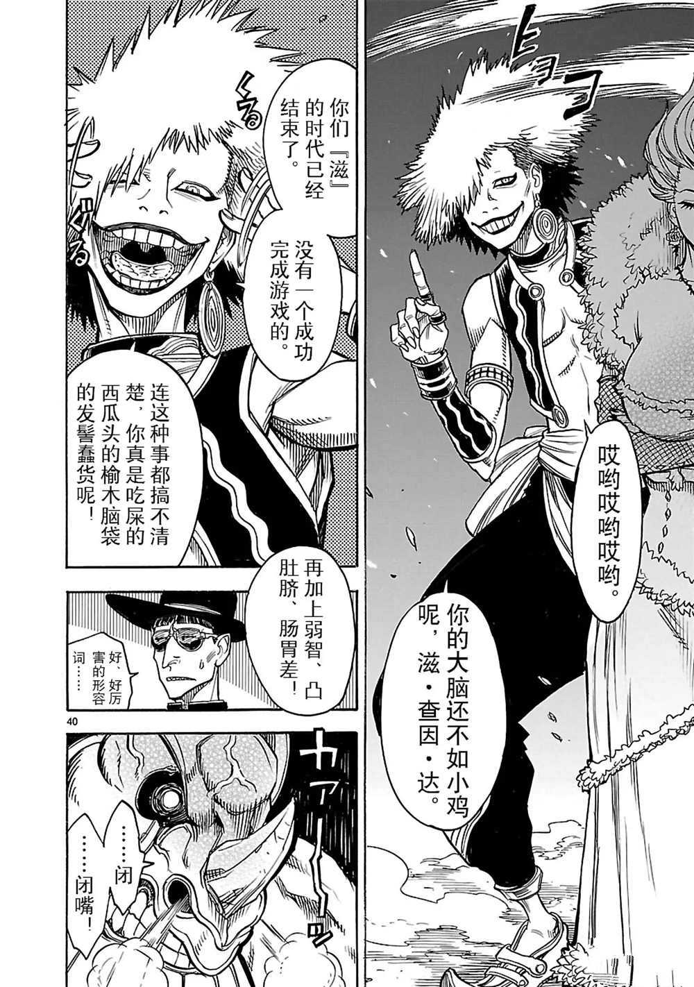 假面騎士空我（假面超人空我） - 第20話 - 5