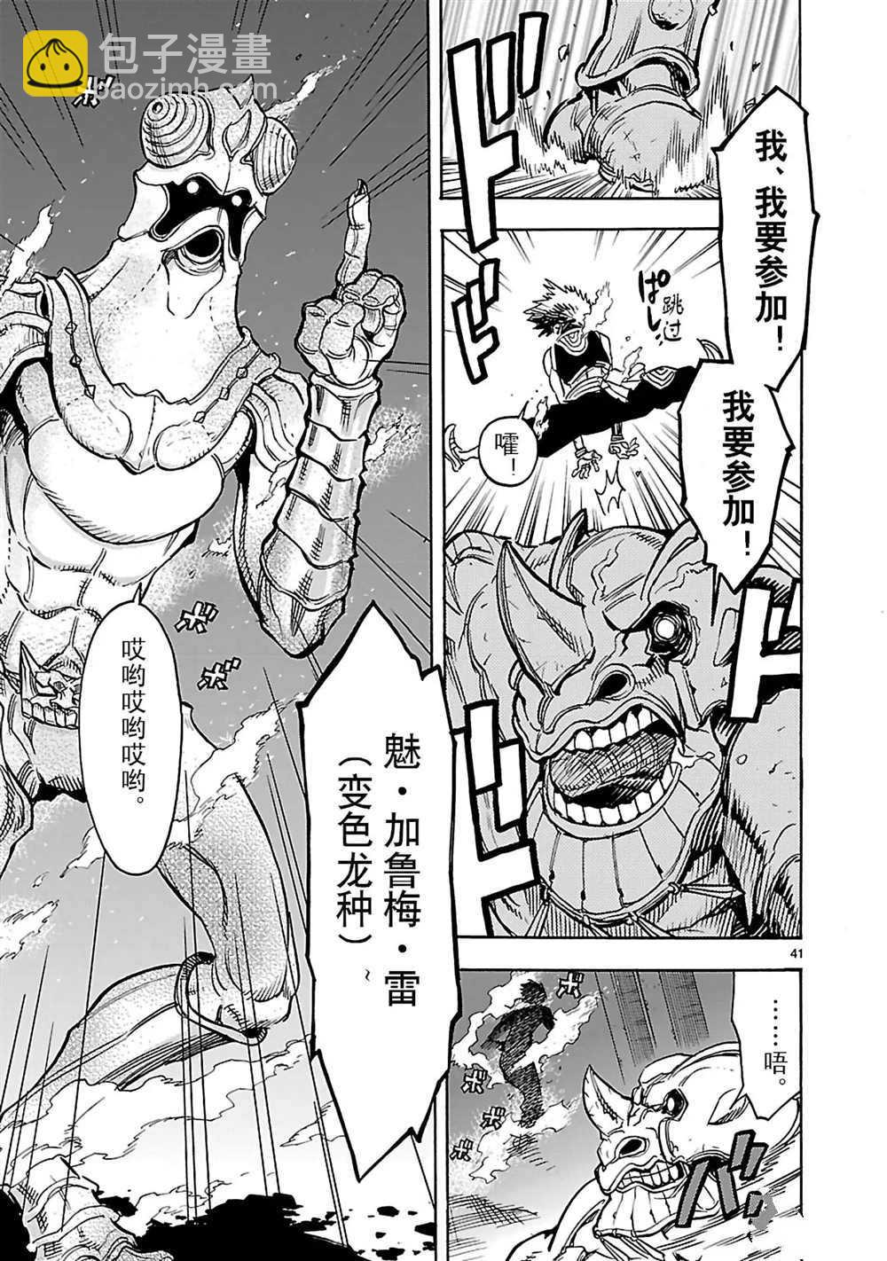 假面騎士空我（假面超人空我） - 第20話 - 6