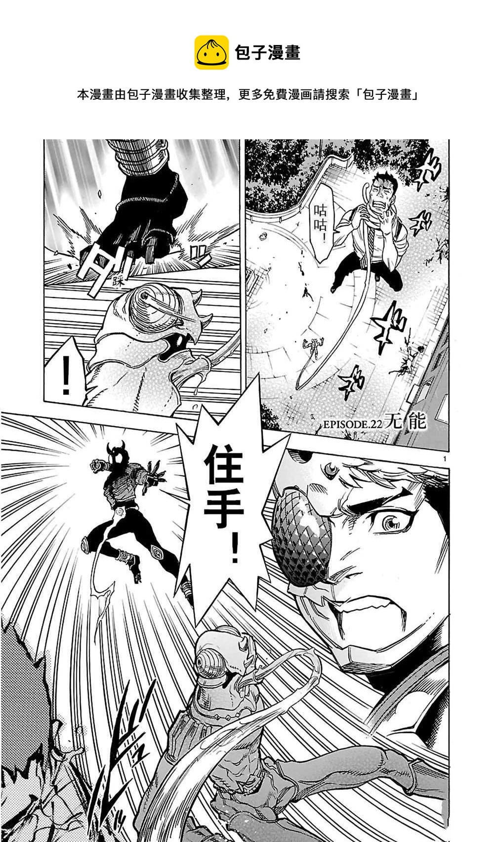 假面騎士空我（假面超人空我） - 第22話 - 1