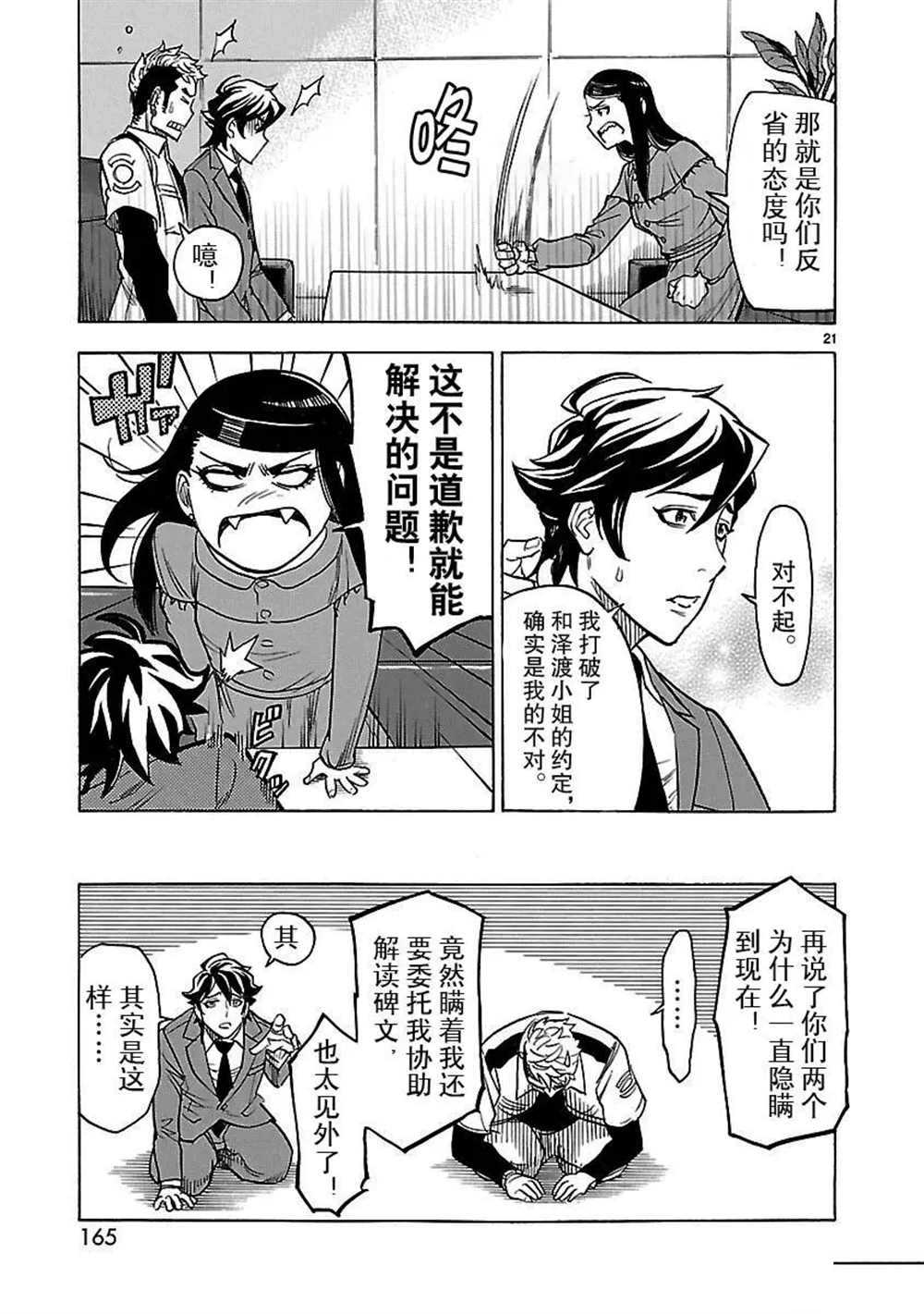 假面騎士空我（假面超人空我） - 第22話 - 7