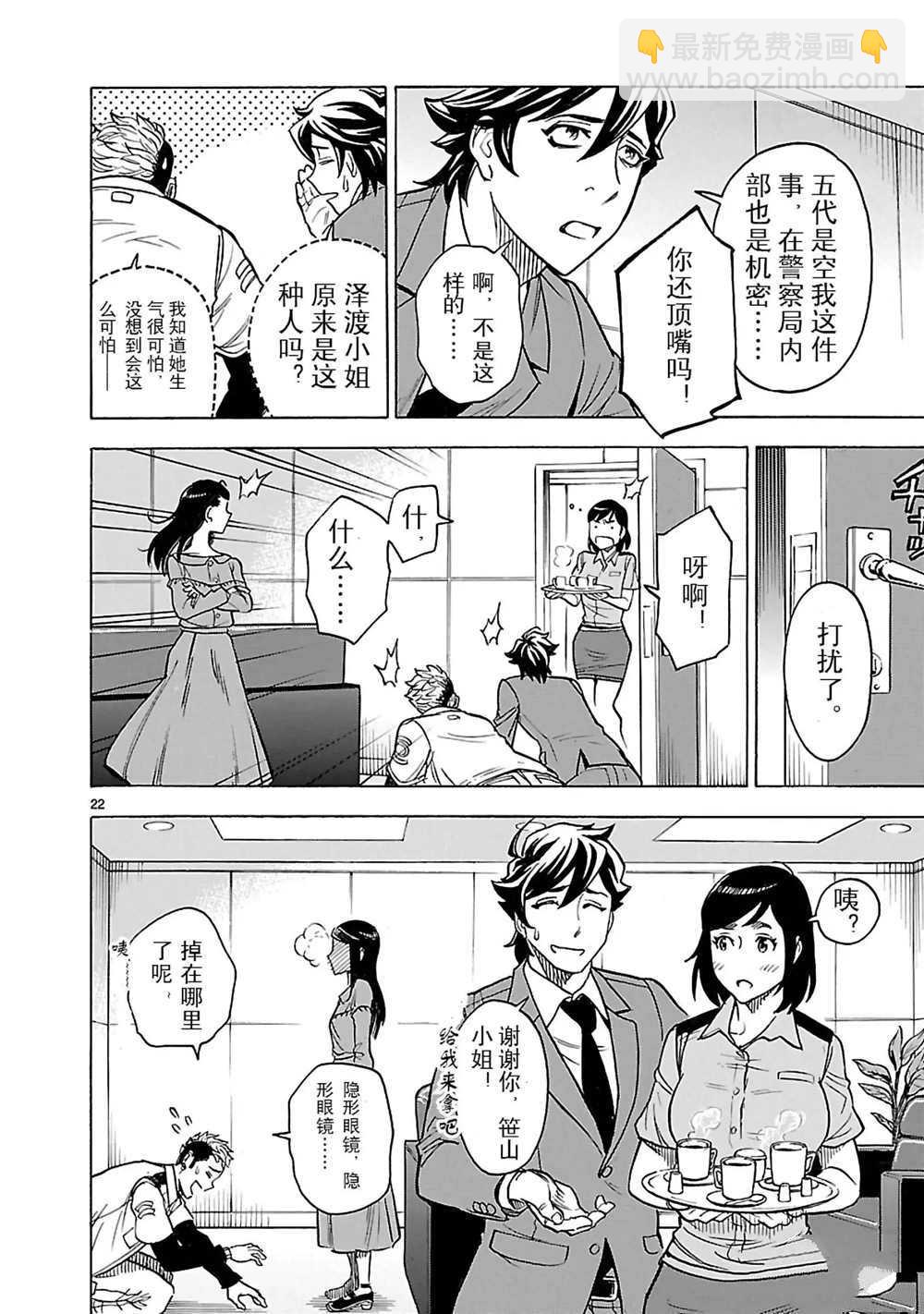 假面騎士空我（假面超人空我） - 第22話 - 1