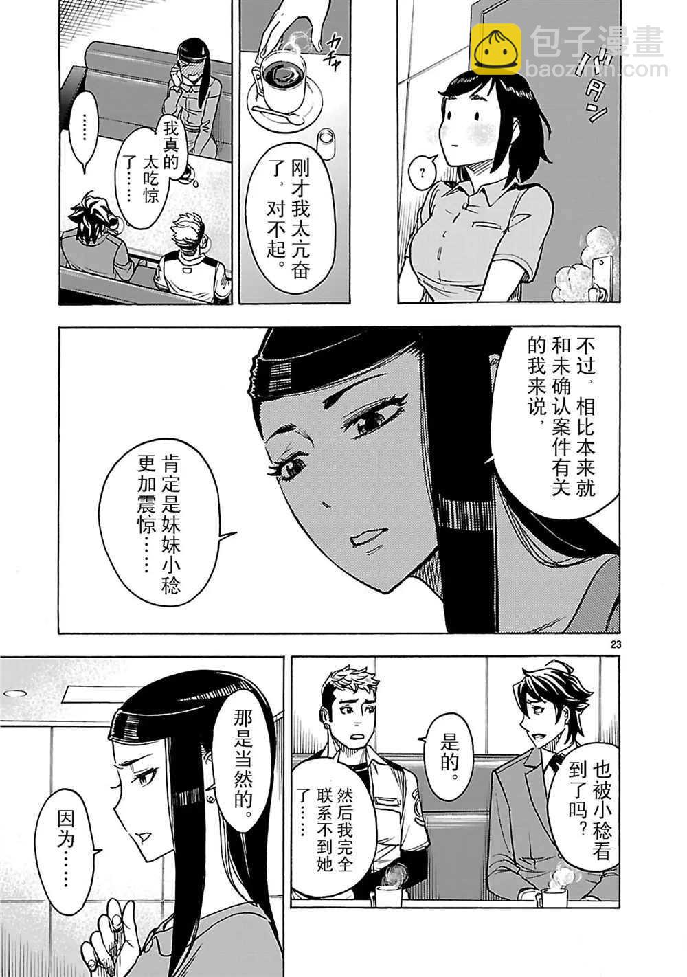 假面騎士空我（假面超人空我） - 第22話 - 2