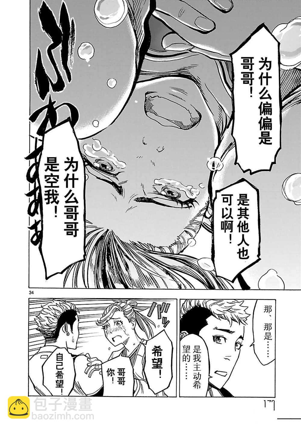 假面騎士空我（假面超人空我） - 第22話 - 6