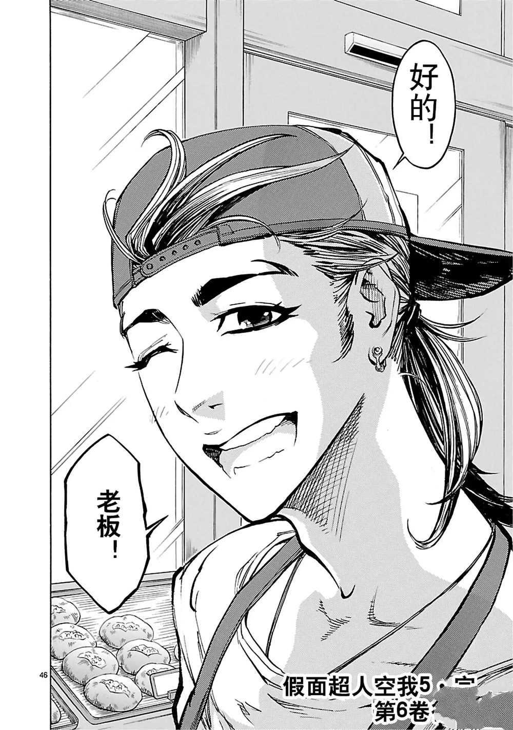 假面騎士空我（假面超人空我） - 第22話 - 4