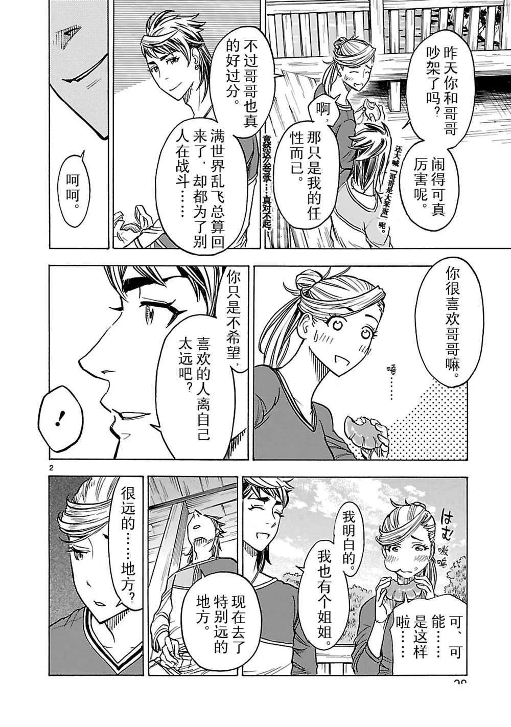 假面騎士空我（假面超人空我） - 第24話 - 2