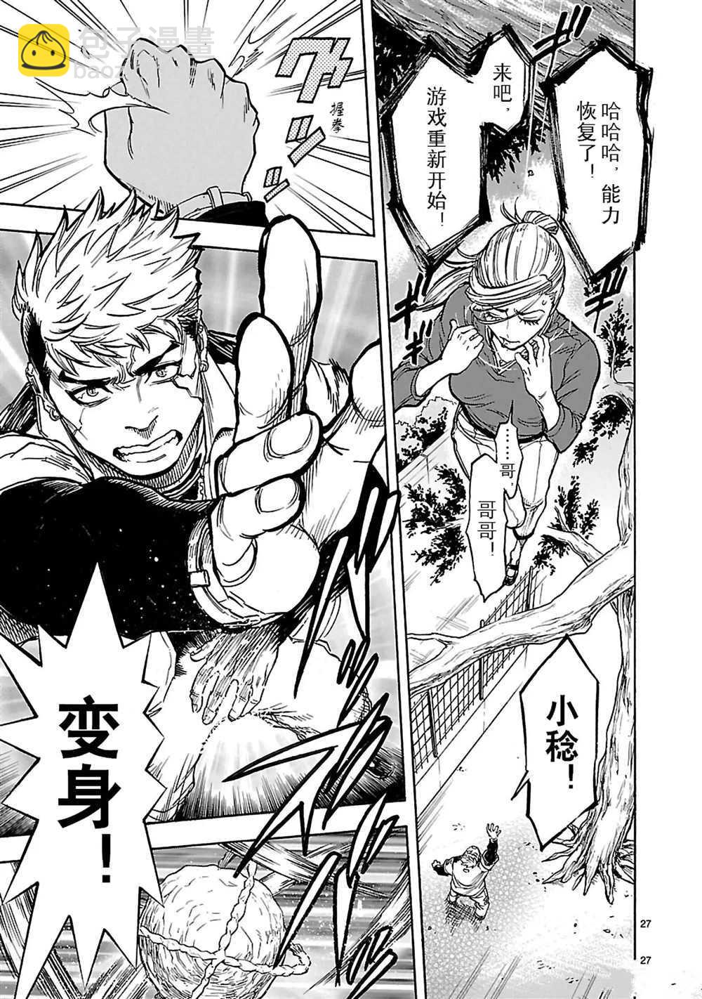 假面騎士空我（假面超人空我） - 第24話 - 6