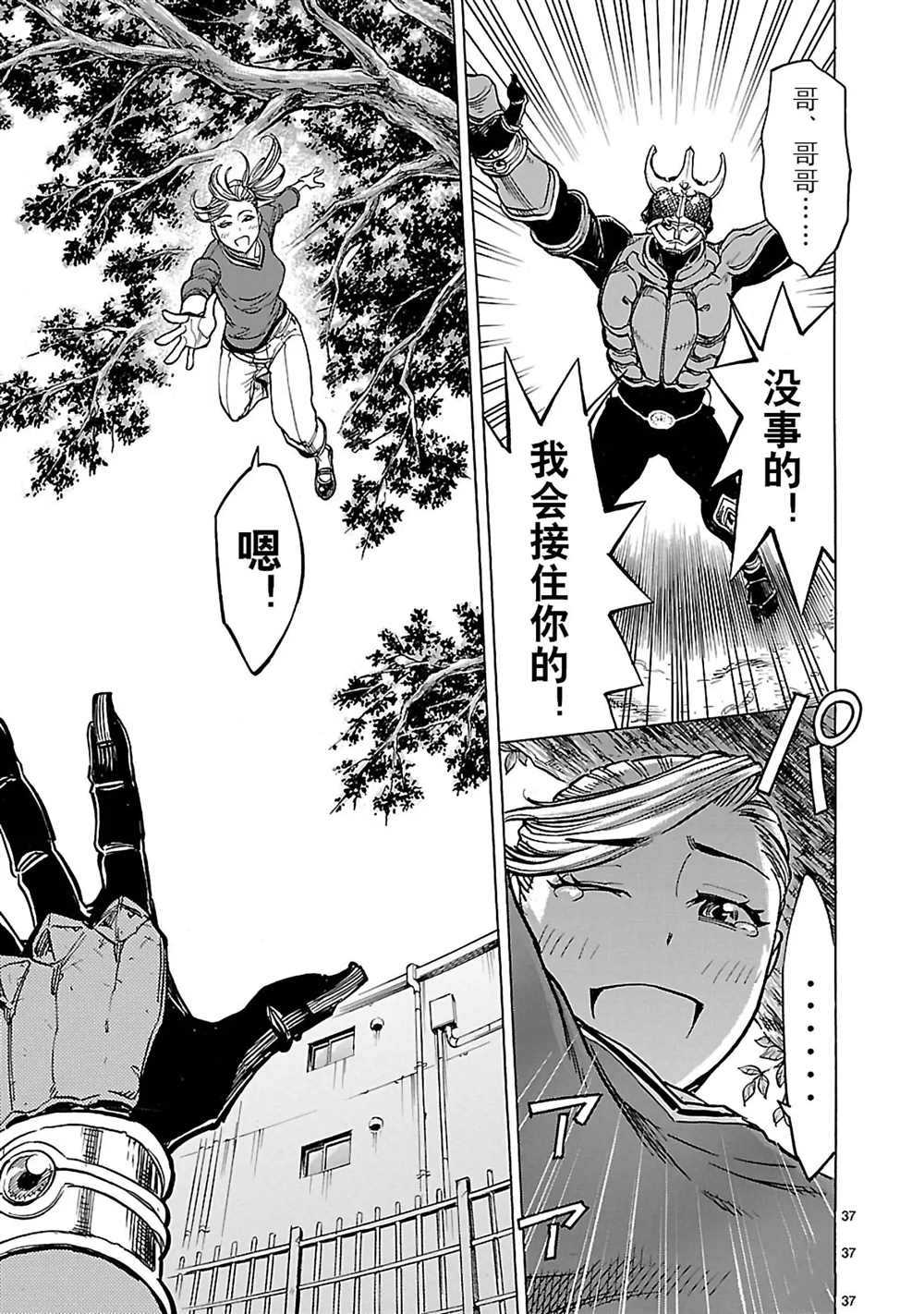 假面騎士空我（假面超人空我） - 第24話 - 2