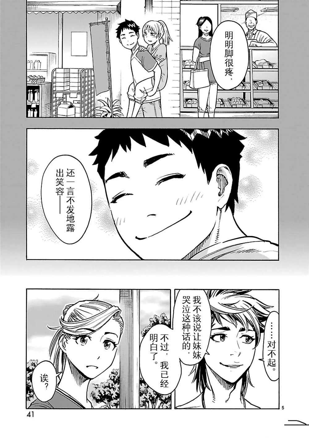 假面騎士空我（假面超人空我） - 第24話 - 5