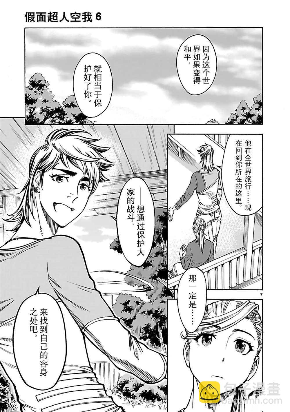 假面騎士空我（假面超人空我） - 第24話 - 7