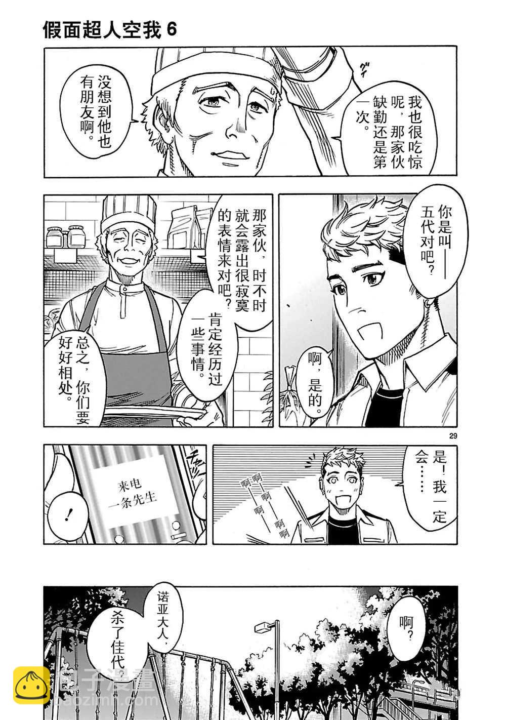 假面騎士空我（假面超人空我） - 第26話 - 1