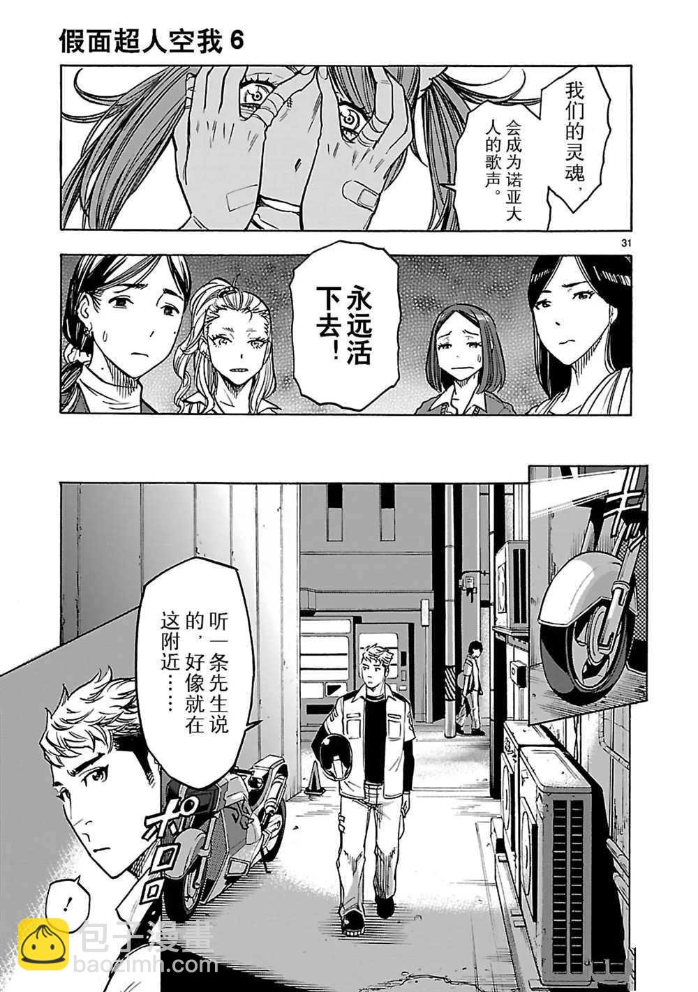 假面騎士空我（假面超人空我） - 第26話 - 3