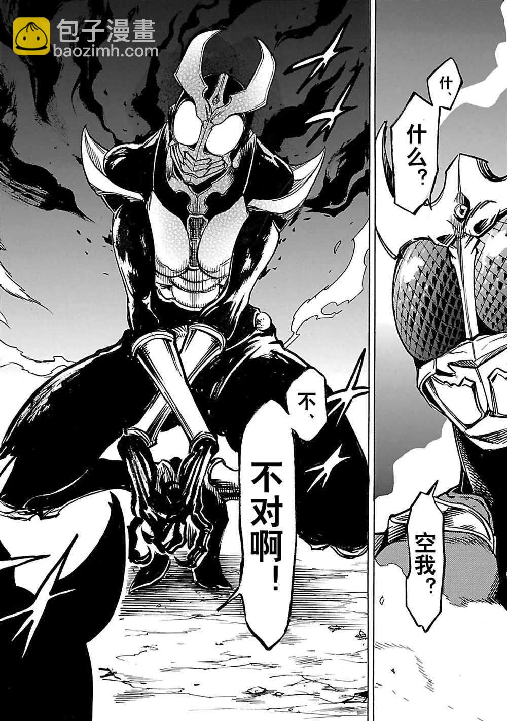 假面騎士空我（假面超人空我） - 第26話 - 2