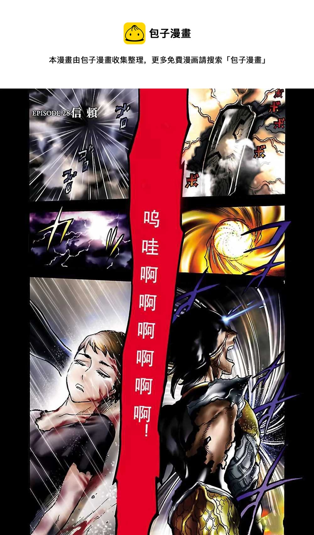 假面騎士空我（假面超人空我） - 第28話 - 1