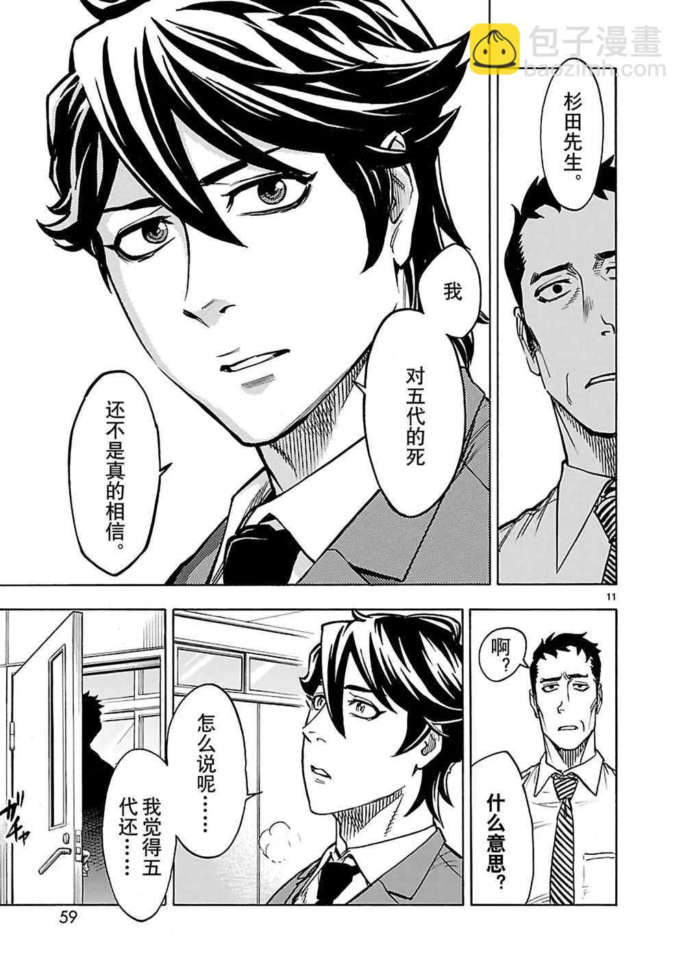 假面騎士空我（假面超人空我） - 第28話 - 4