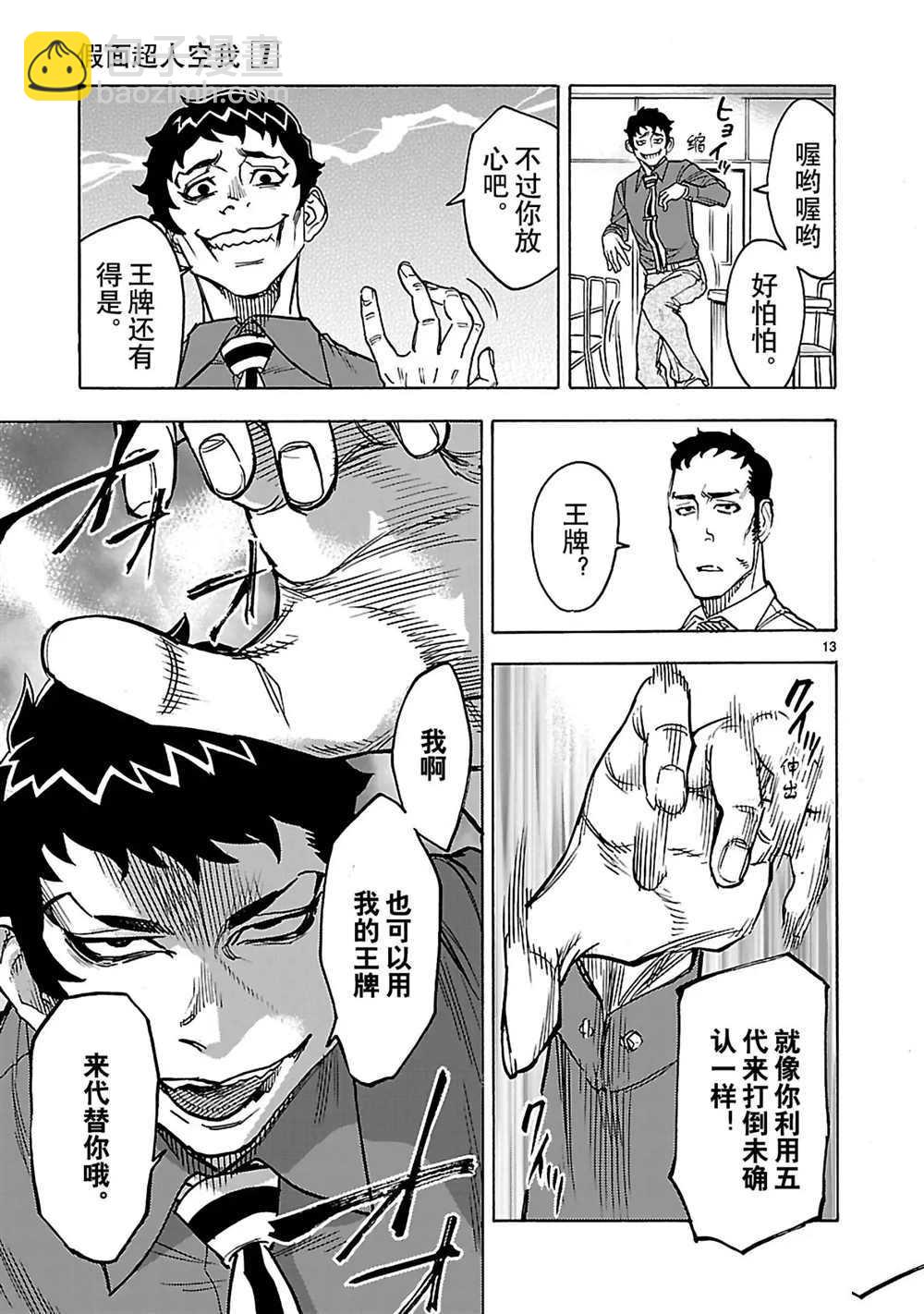 假面騎士空我（假面超人空我） - 第28話 - 6