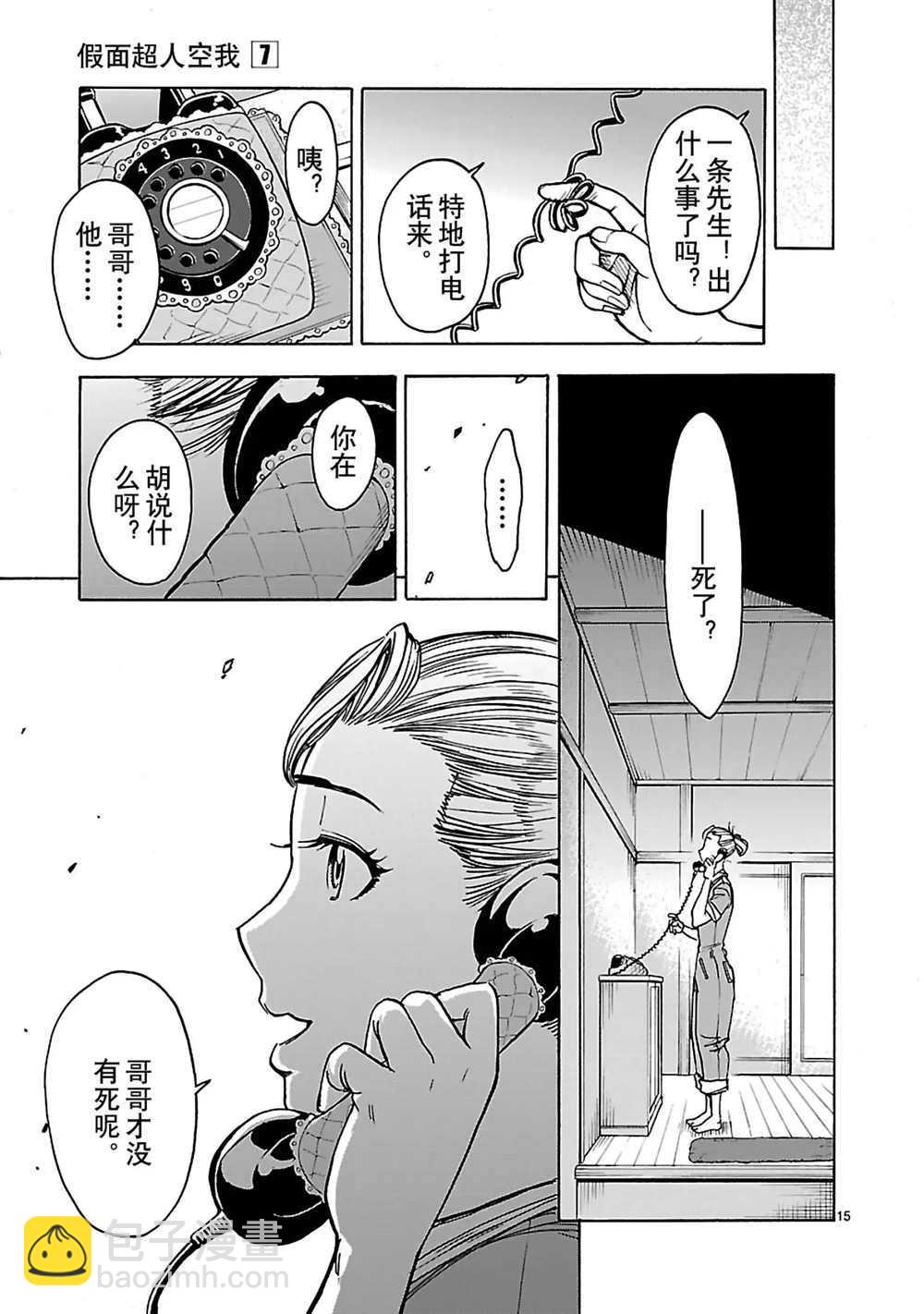 假面騎士空我（假面超人空我） - 第28話 - 1