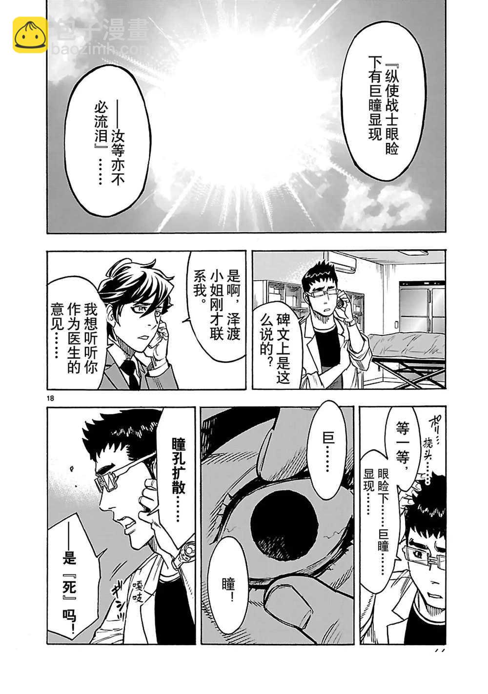 假面騎士空我（假面超人空我） - 第28話 - 4