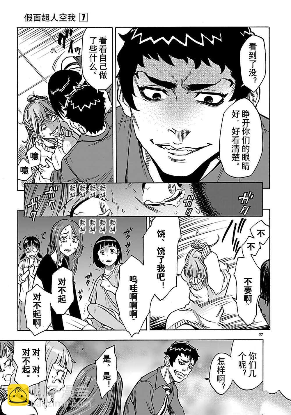 假面騎士空我（假面超人空我） - 第28話 - 6