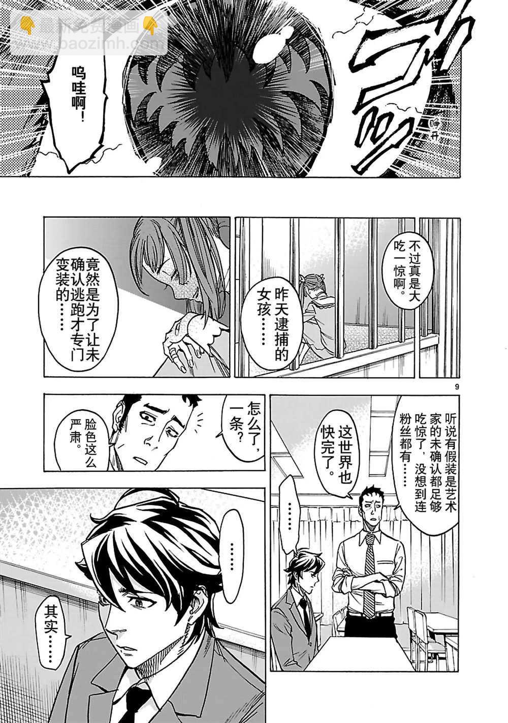 假面騎士空我（假面超人空我） - 第28話 - 2