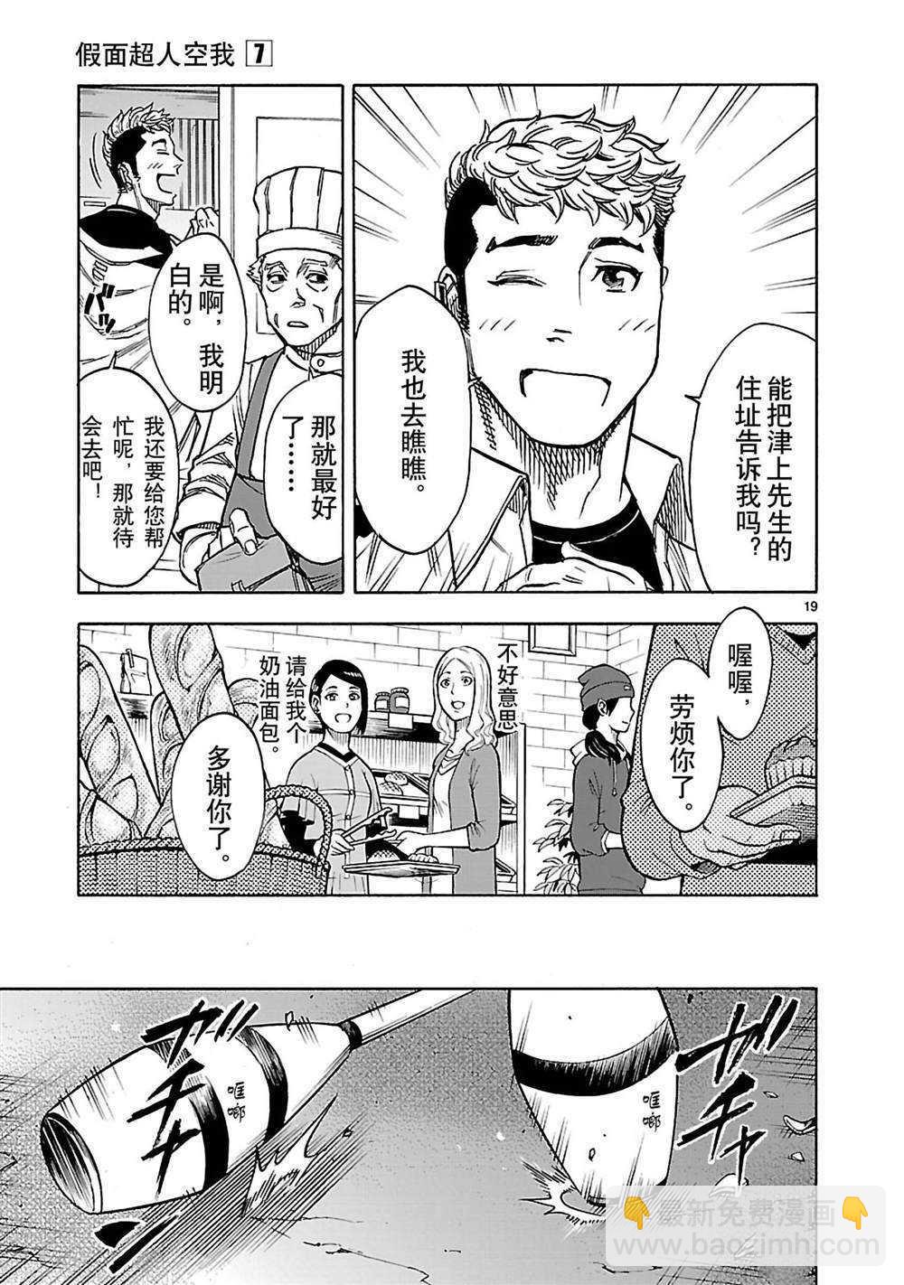 假面騎士空我（假面超人空我） - 第30話 - 5