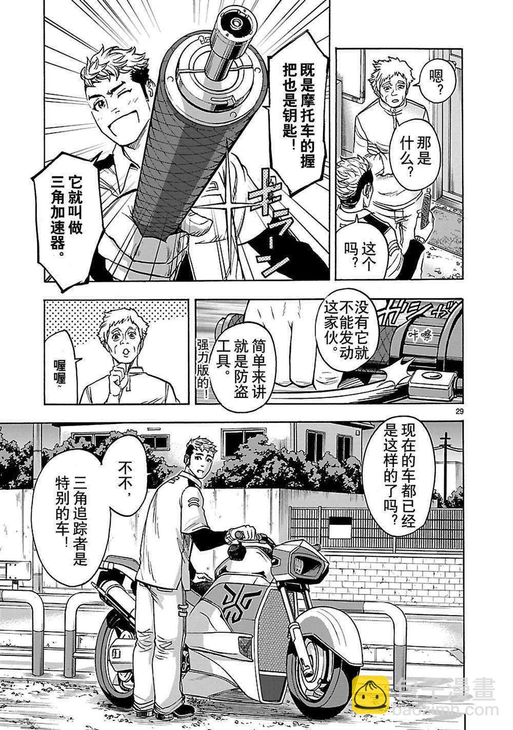 假面騎士空我（假面超人空我） - 第30話 - 1