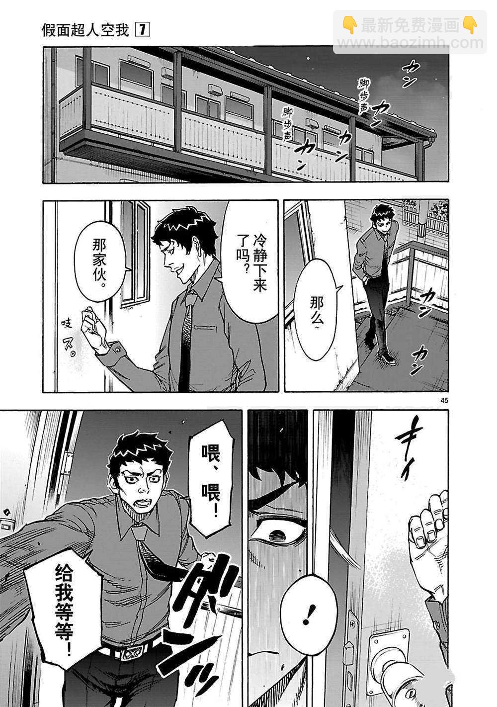 假面騎士空我（假面超人空我） - 第30話 - 3