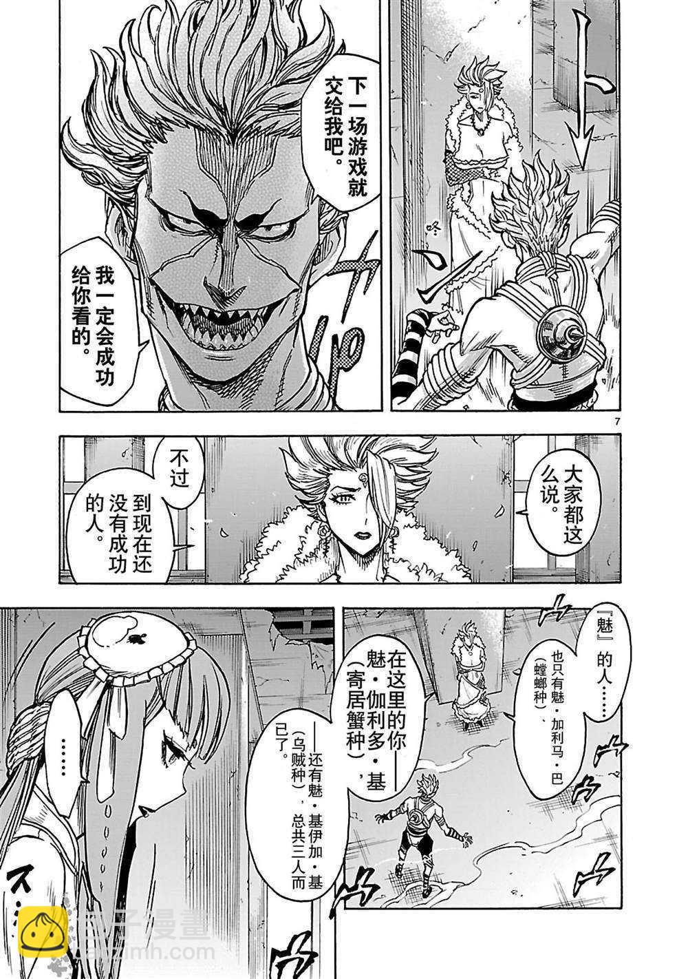 假面騎士空我（假面超人空我） - 第30話 - 7