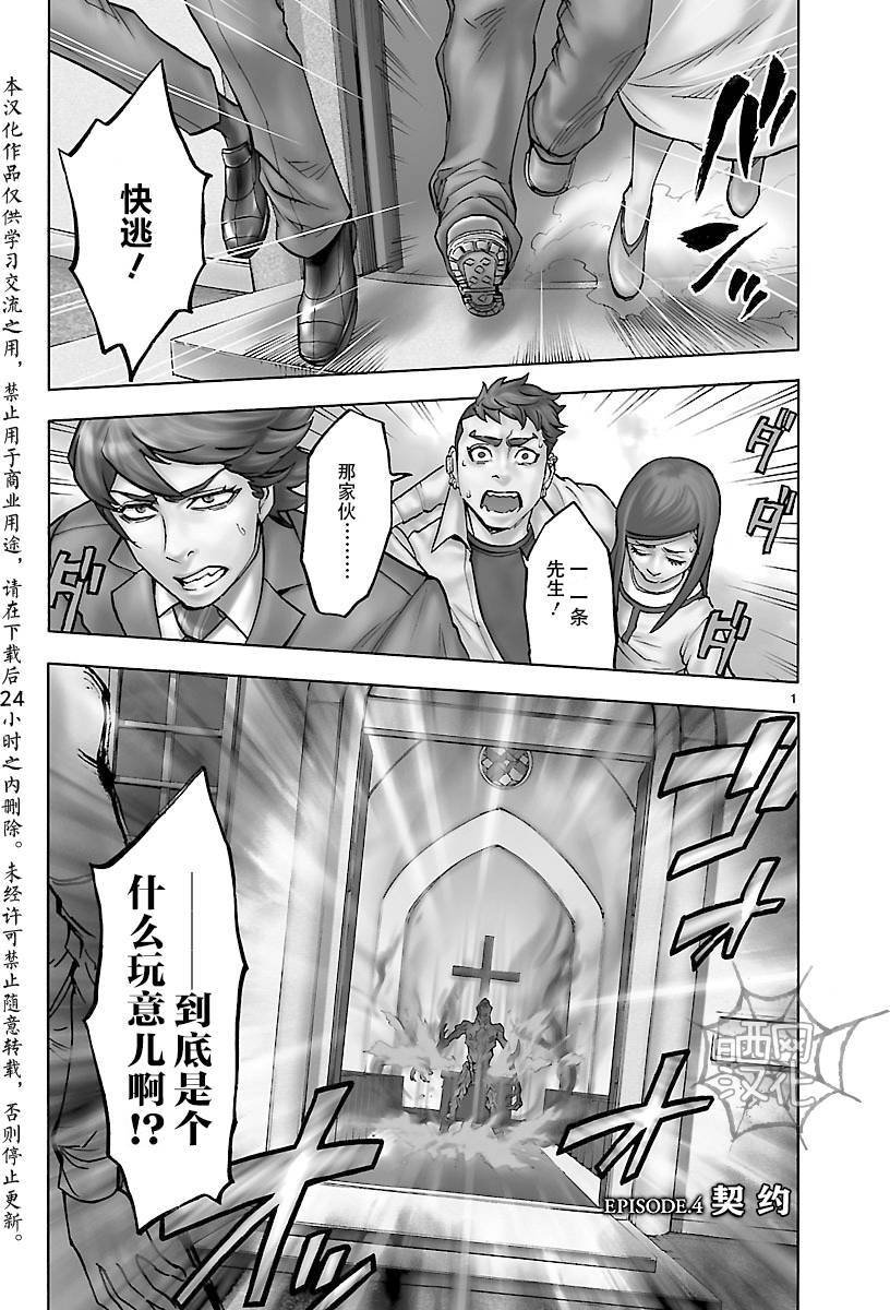 假面騎士空我（假面超人空我） - 第4話 - 1