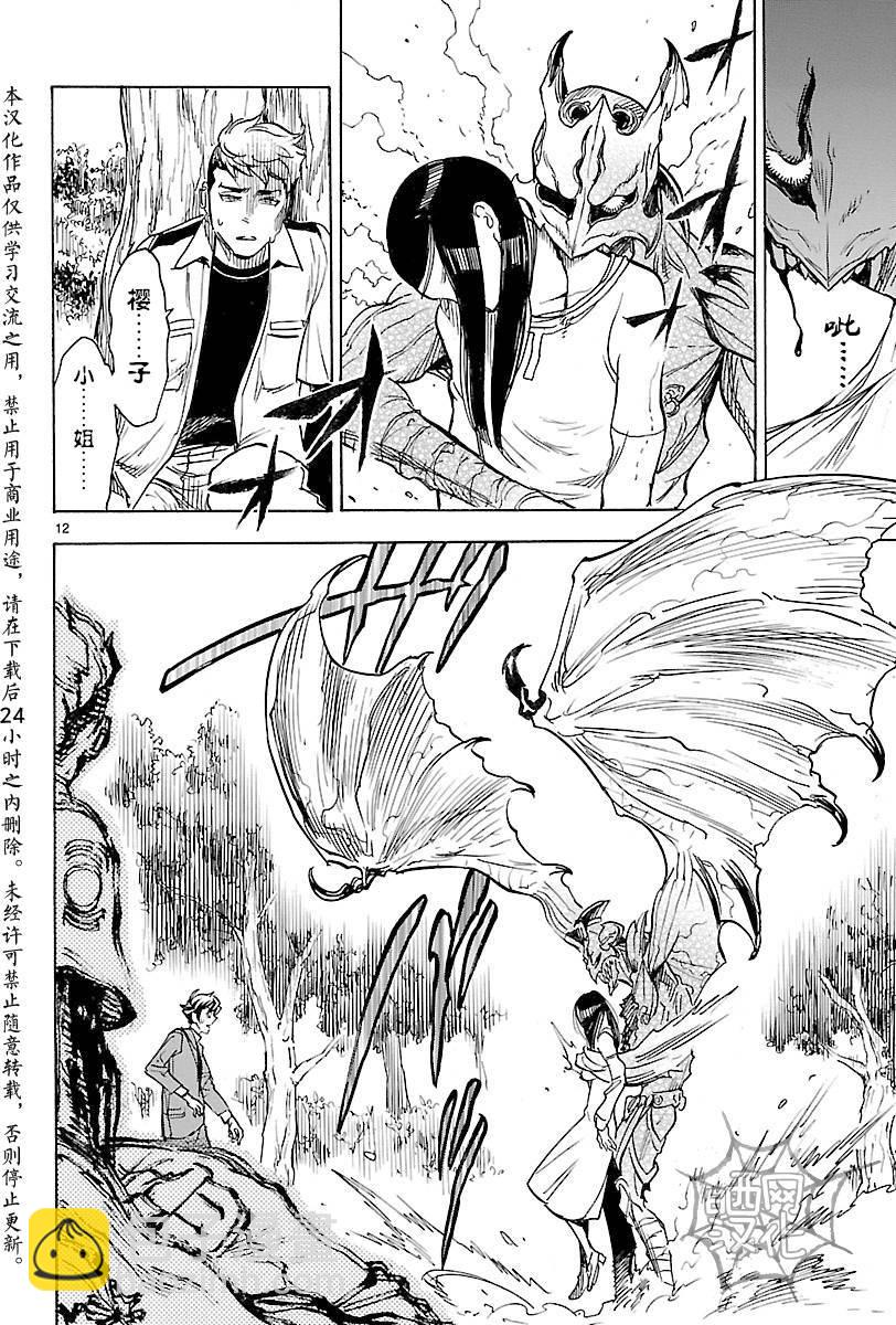 假面騎士空我（假面超人空我） - 第4話 - 5