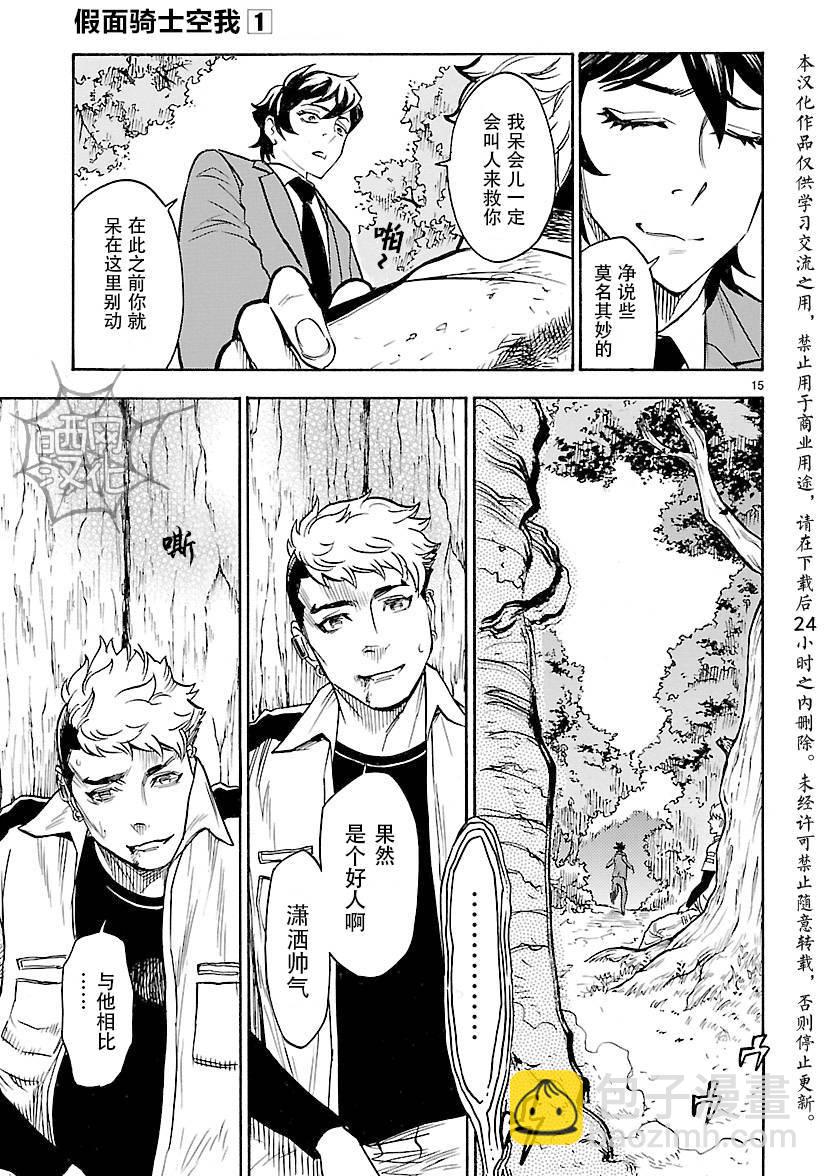 假面騎士空我（假面超人空我） - 第4話 - 2