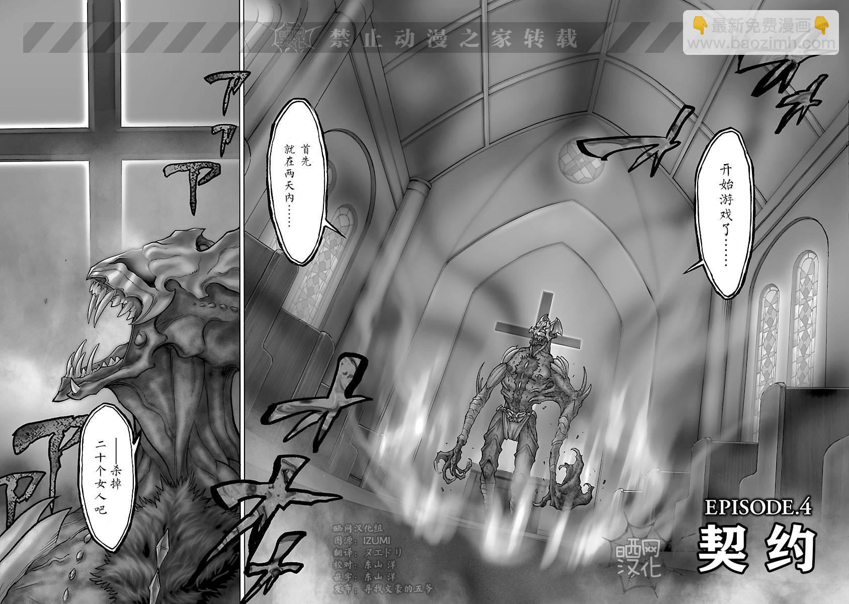 假面騎士空我（假面超人空我） - 第4話 - 2