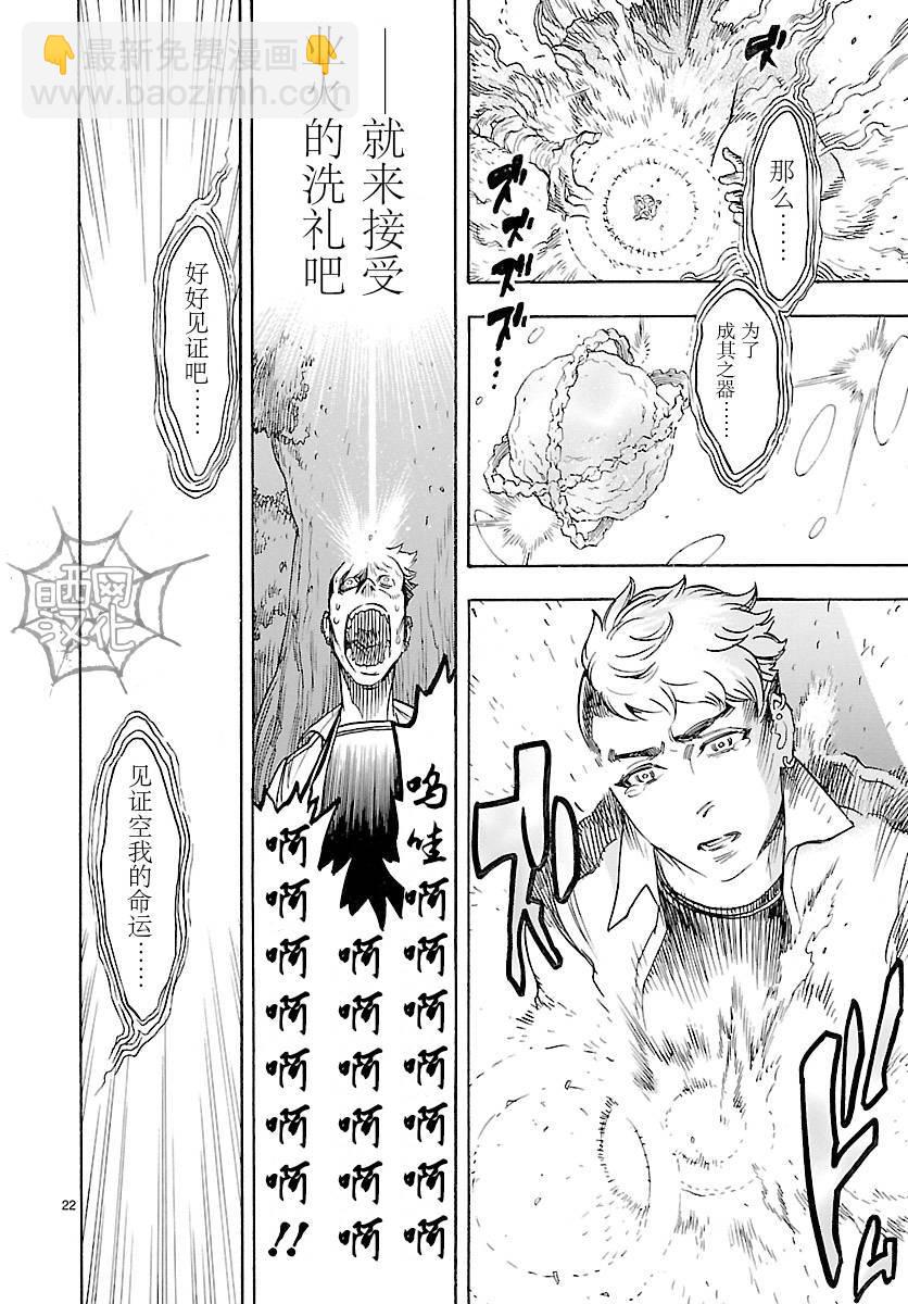 假面騎士空我（假面超人空我） - 第4話 - 2