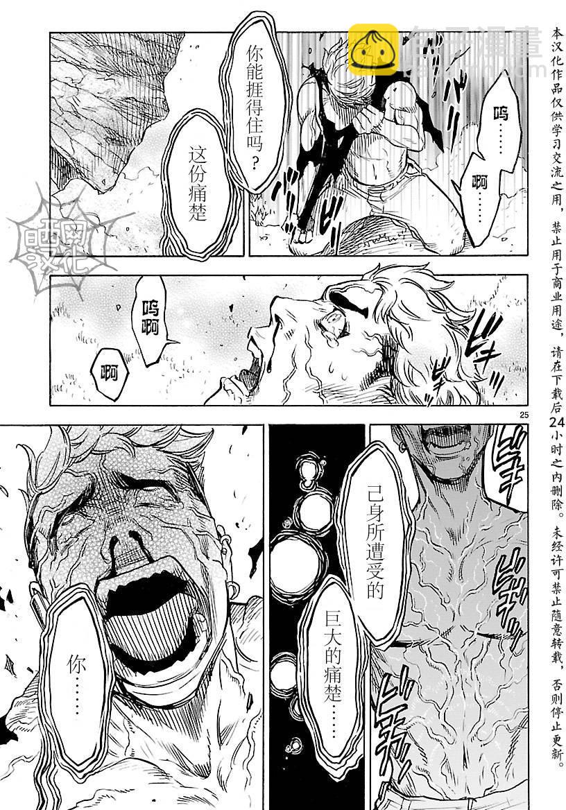 假面騎士空我（假面超人空我） - 第4話 - 5