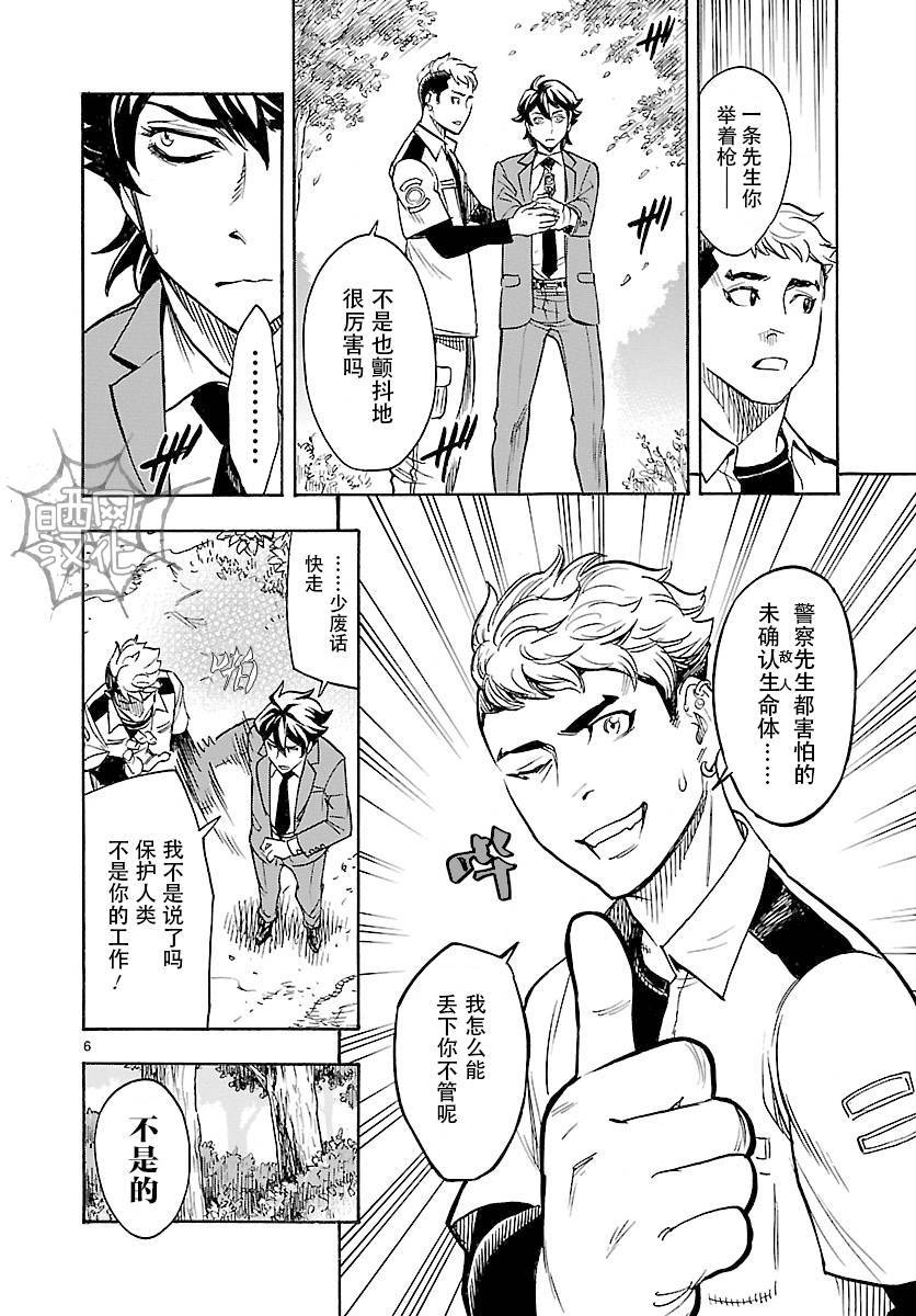 假面騎士空我（假面超人空我） - 第4話 - 5