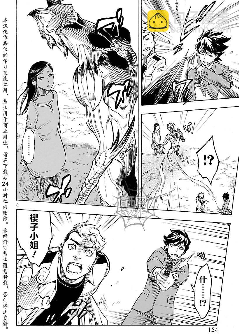 假面騎士空我（假面超人空我） - 第4話 - 1