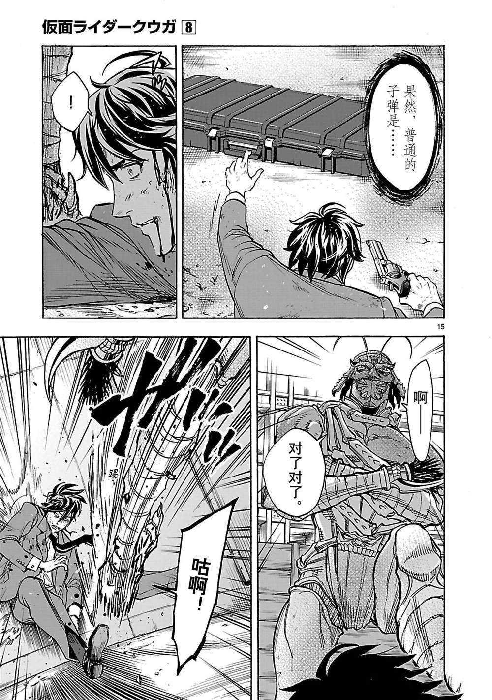 假面騎士空我（假面超人空我） - 第34話 - 1