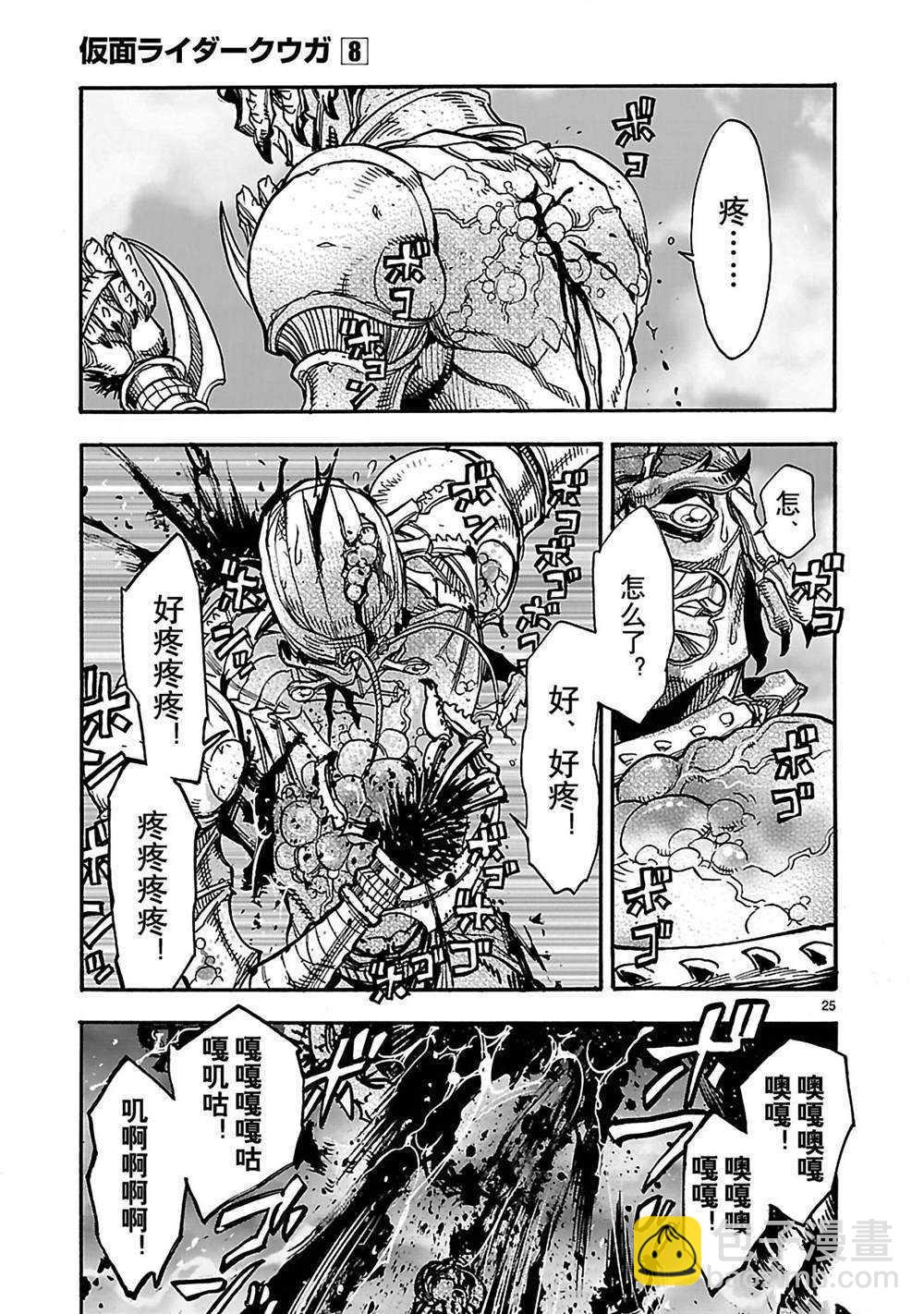 假面騎士空我（假面超人空我） - 第34話 - 4