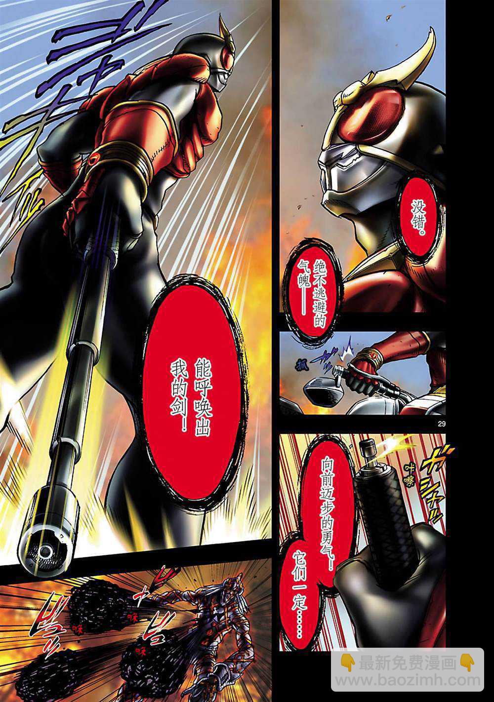 假面騎士空我（假面超人空我） - 第34話 - 1